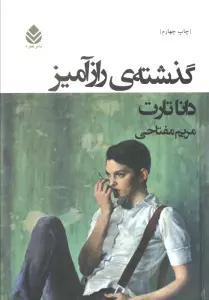 گذشته ی رازآمیز
