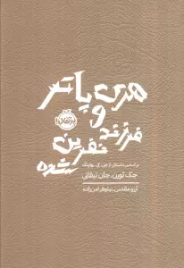 هری پاتر و فرزند نفرین شده