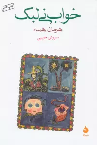 خواب نی لبک
