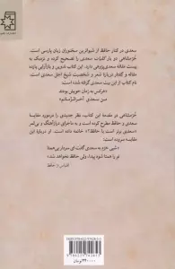 من سعدی آخرالزمانم