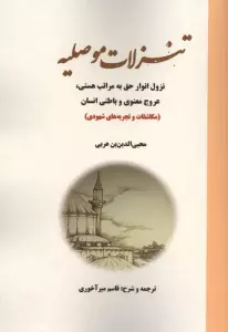 تنزلات موصلیه