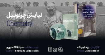 سینما-اقتباس: چرنوبیل