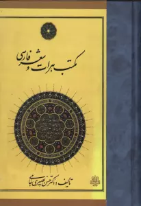 مکتب هرات و شعر فارسی