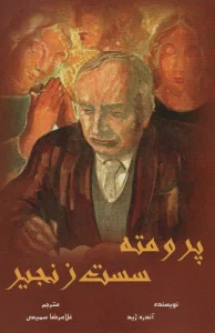 پرومته سست زنجیر