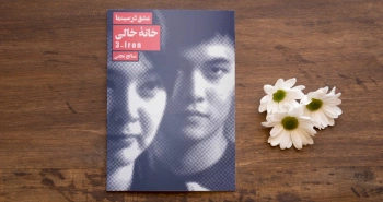 خانۀ خالی/ کیم کی دوک و عاشقانۀ شاعرانه‌اش