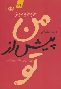 من پیش از تو