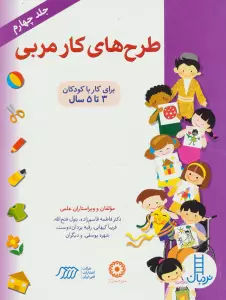 طرح های کار مربی 4