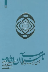 تا محراب آن دو ابرو... (مثنوی/ترکیب/رباعی)
