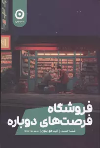 فروشگاه فرصت های دوباره