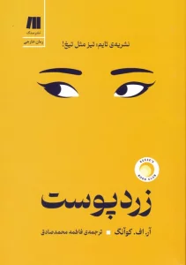 زردپوست