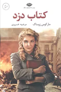 کتاب دزد