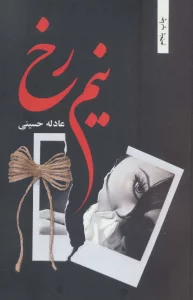 نیم رخ