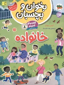 بخوان و بچسبان 7 (گفت و گو کنیم درباره:خانواده)،(گلاسه)