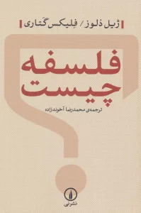 فلسفه چیست؟