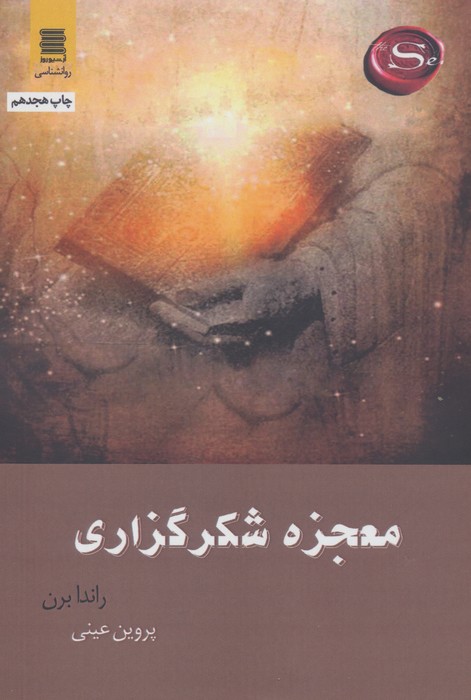 معجزه شکرگزاری
