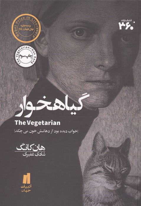 گیاهخوار