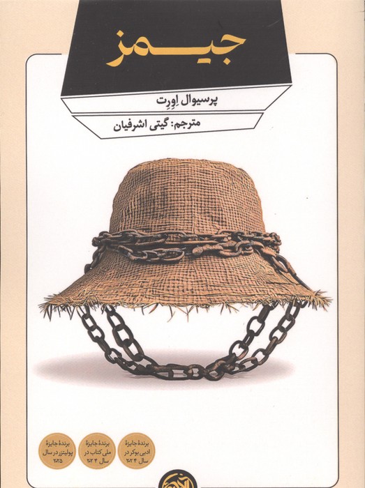 جیمز